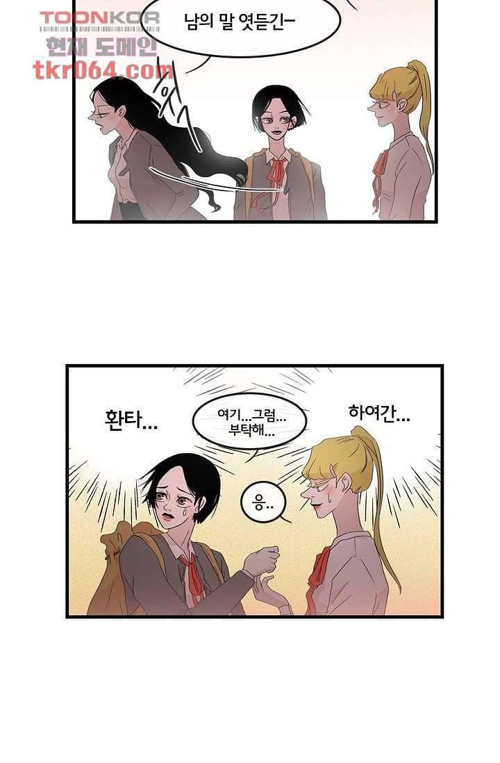 환상을 팝니다 11화 19