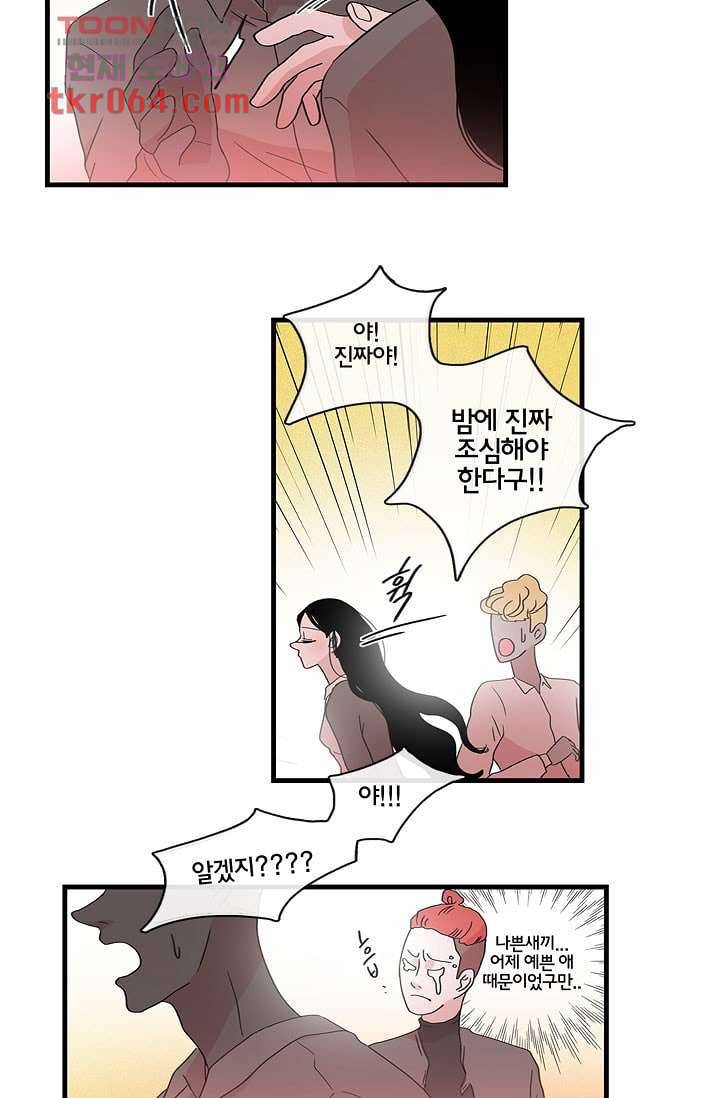 환상을 팝니다 11화 25