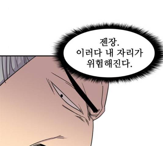 사상최강 63화 9