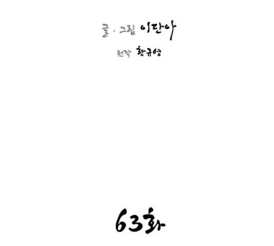 사상최강 63화 14