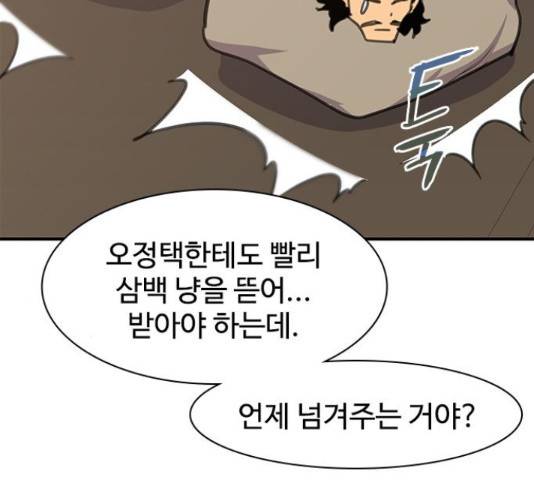 사상최강 63화 17