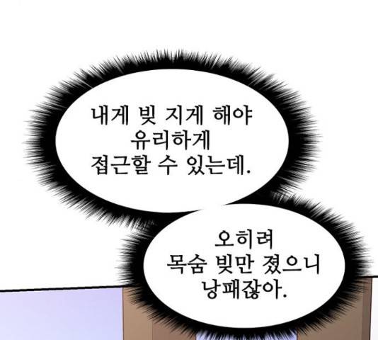 사상최강 63화 21