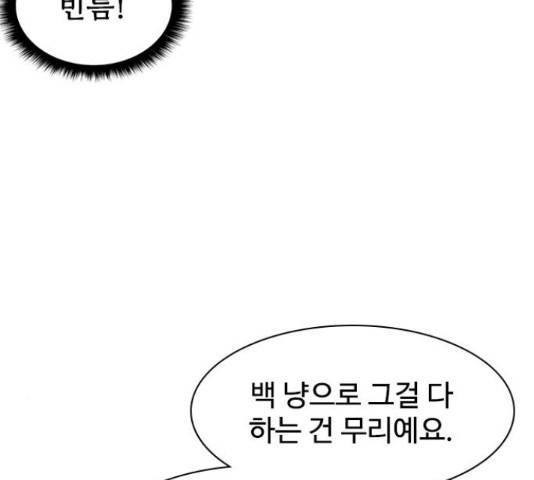 사상최강 63화 28