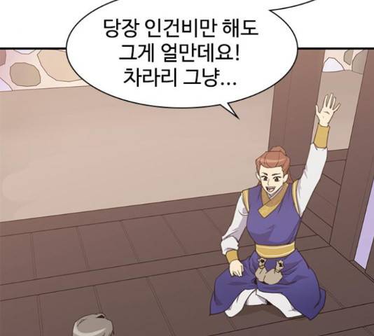 사상최강 63화 29