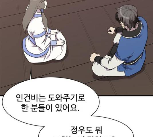 사상최강 63화 30