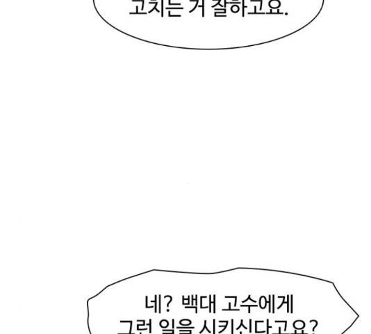 사상최강 63화 31