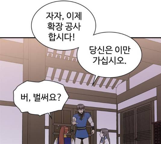 사상최강 63화 34