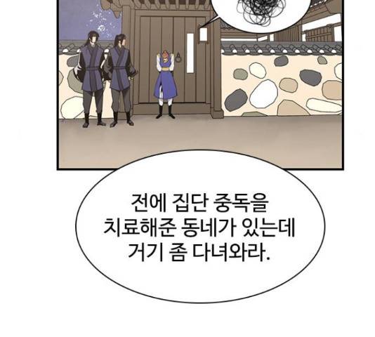사상최강 63화 37