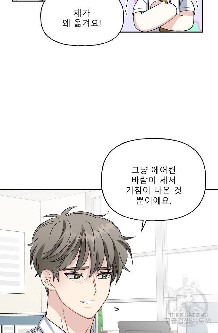 LOVE 퍼센테이지 시즌2 15화 8