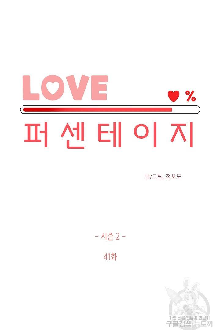 LOVE 퍼센테이지 시즌2 15화 11