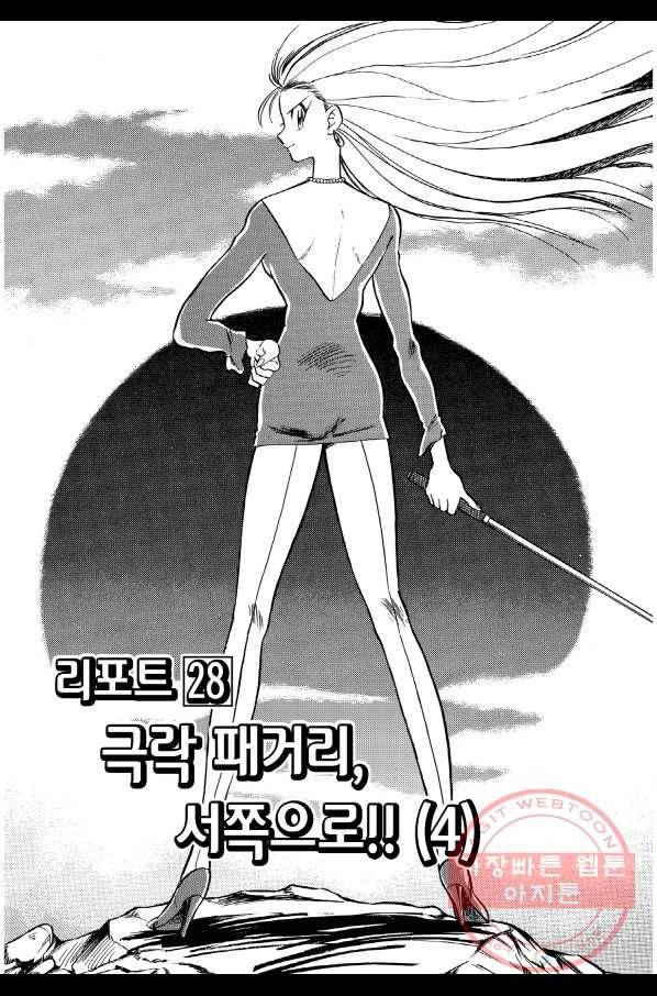GS미카미 극락대작전!! 28화 극락 패거리, 서쪽으로!! (4) 2