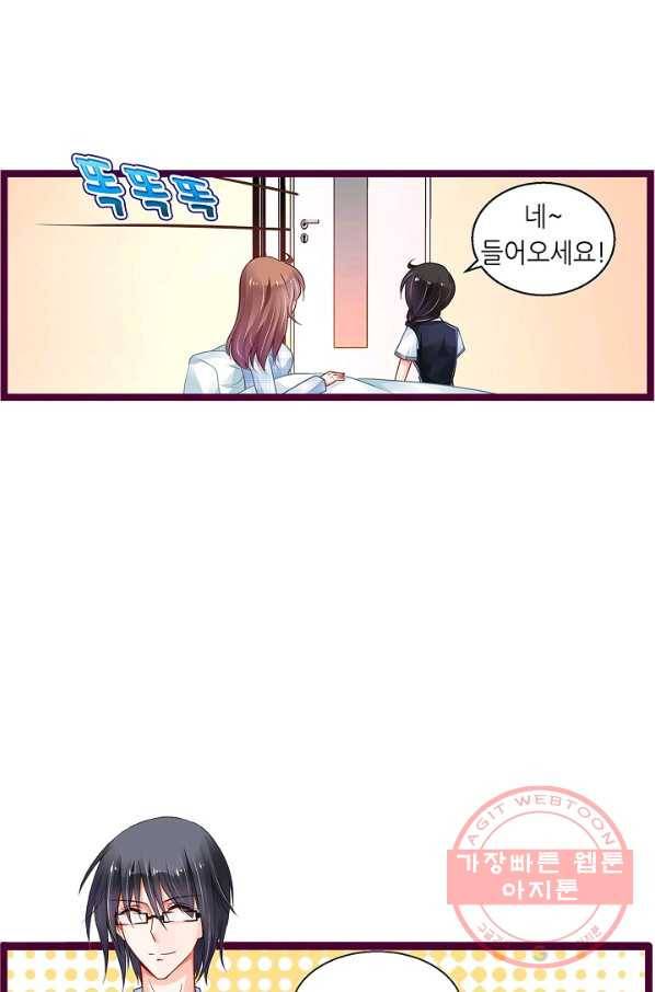 복수할까? 연애할까? 167화 3