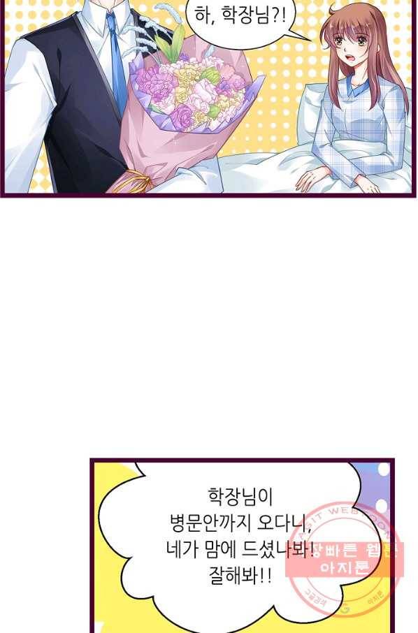 복수할까? 연애할까? 167화 4