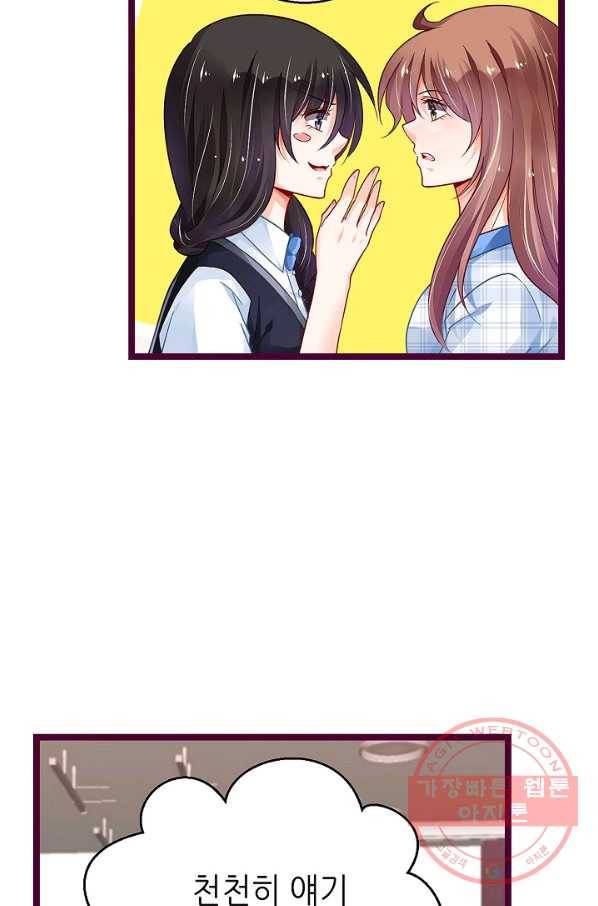 복수할까? 연애할까? 167화 5