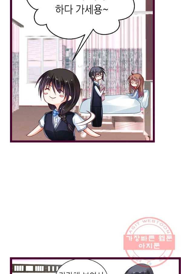 복수할까? 연애할까? 167화 6