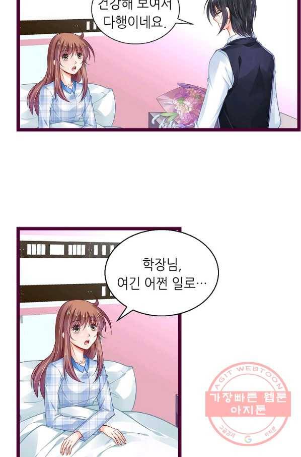 복수할까? 연애할까? 167화 7