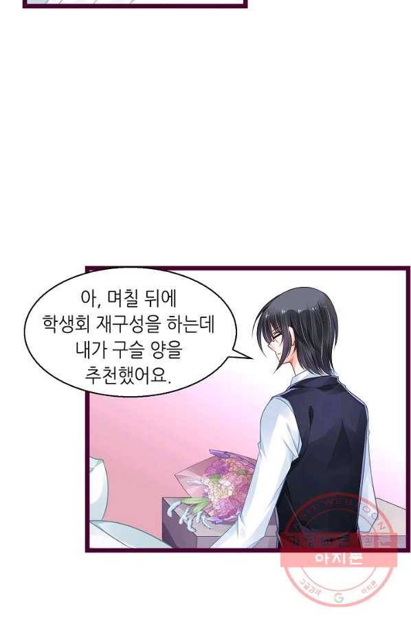 복수할까? 연애할까? 167화 8