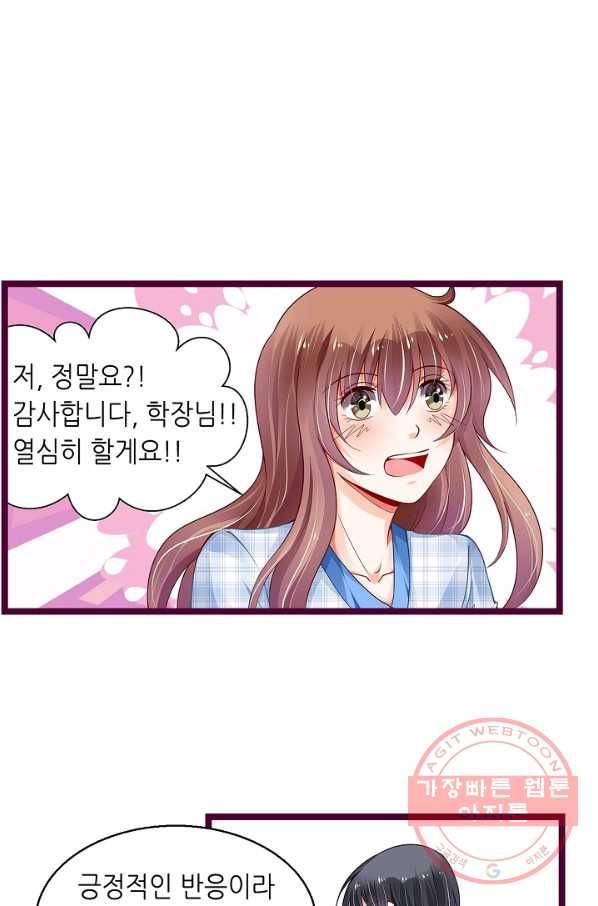복수할까? 연애할까? 167화 9