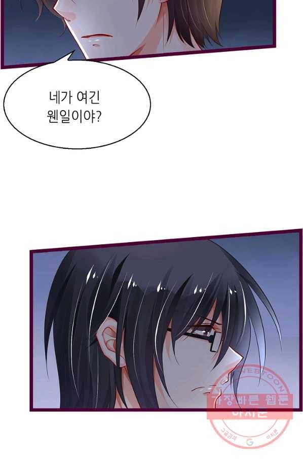복수할까? 연애할까? 167화 13