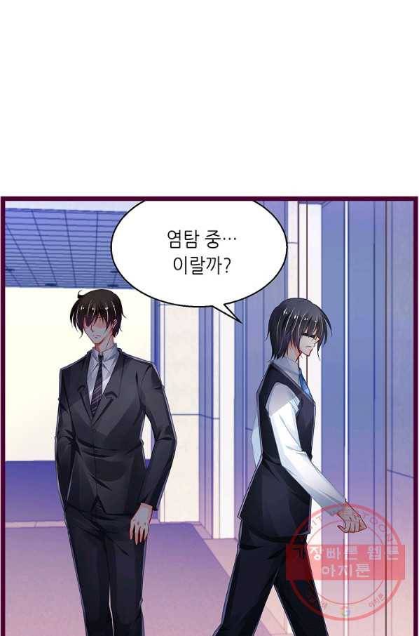 복수할까? 연애할까? 167화 14