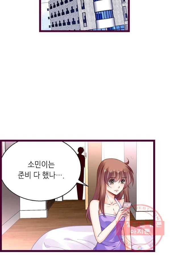 복수할까? 연애할까? 167화 16