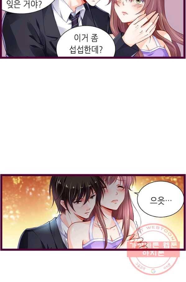 복수할까? 연애할까? 167화 19