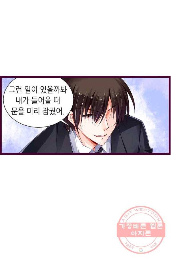 복수할까? 연애할까? 167화 22