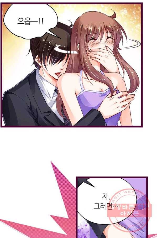 복수할까? 연애할까? 167화 23