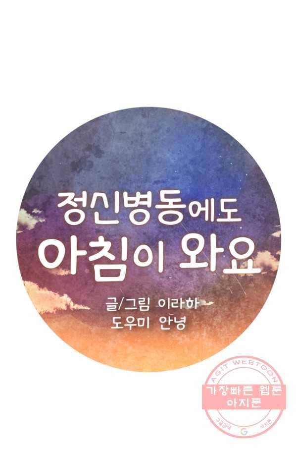 정신병동에도 아침이 와요 129화 1