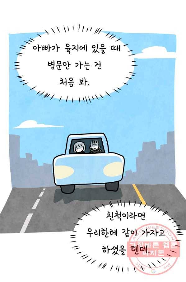 정신병동에도 아침이 와요 129화 2