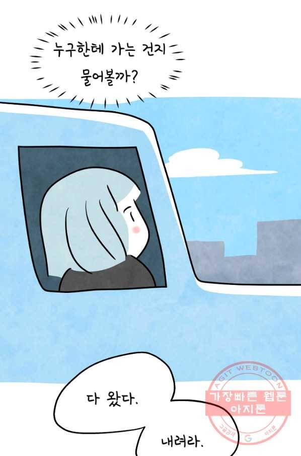 정신병동에도 아침이 와요 129화 3