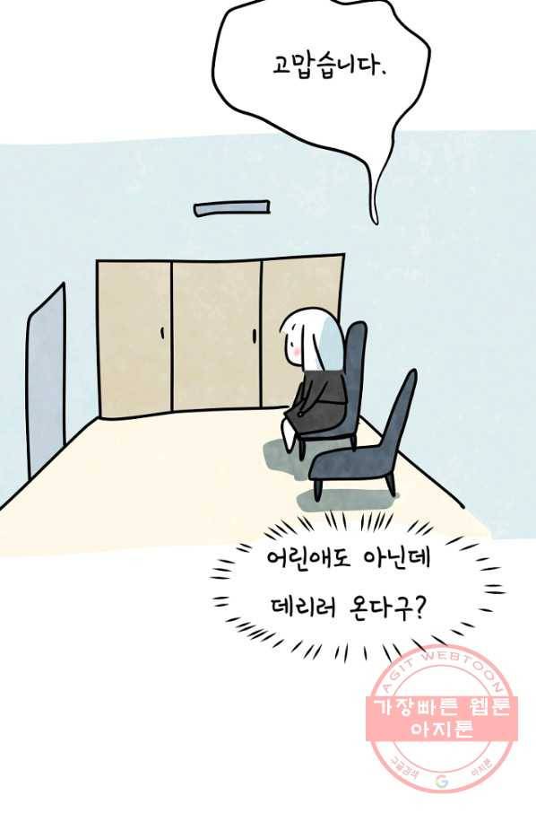 정신병동에도 아침이 와요 129화 9