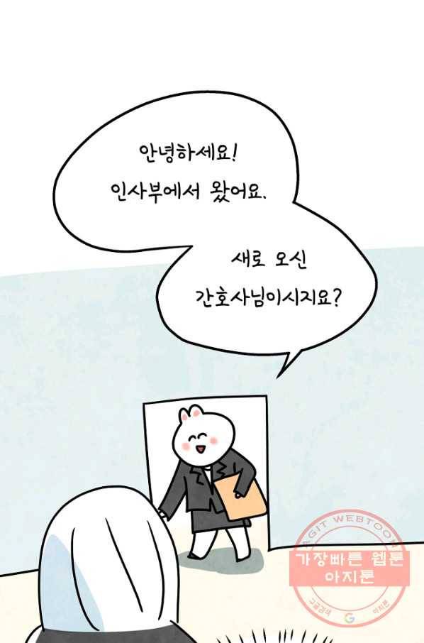 정신병동에도 아침이 와요 129화 10