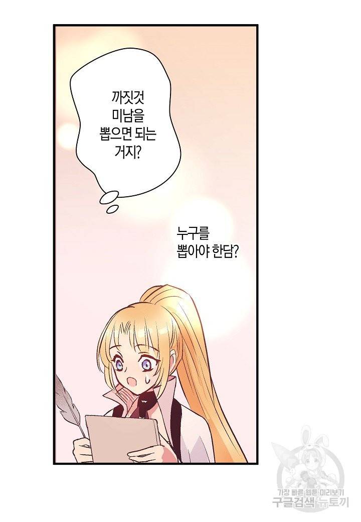 로스트 프린세스 77화 18