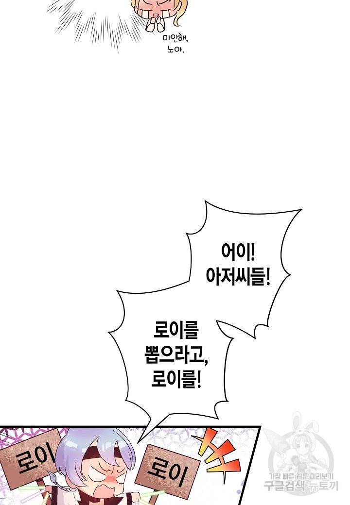 로스트 프린세스 77화 23