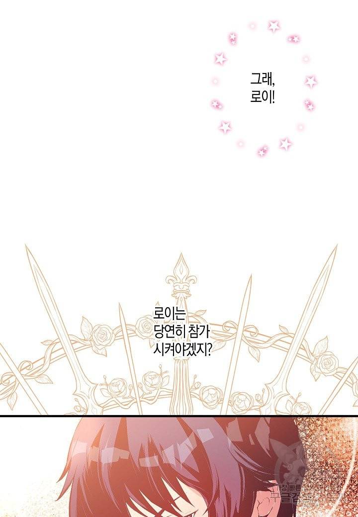 로스트 프린세스 77화 25