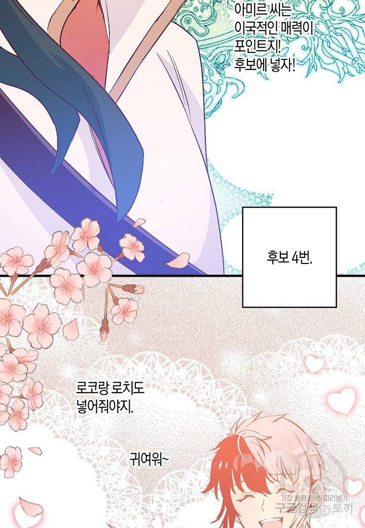 로스트 프린세스 77화 31