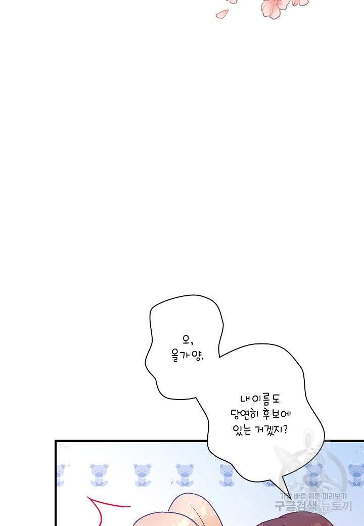로스트 프린세스 77화 33