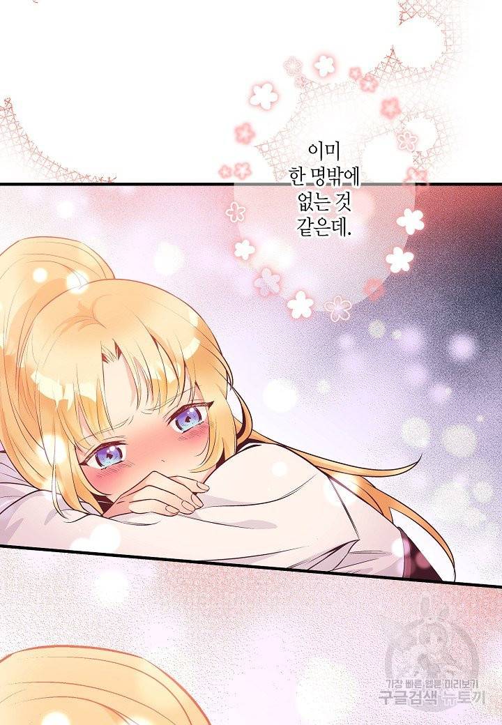 로스트 프린세스 77화 51