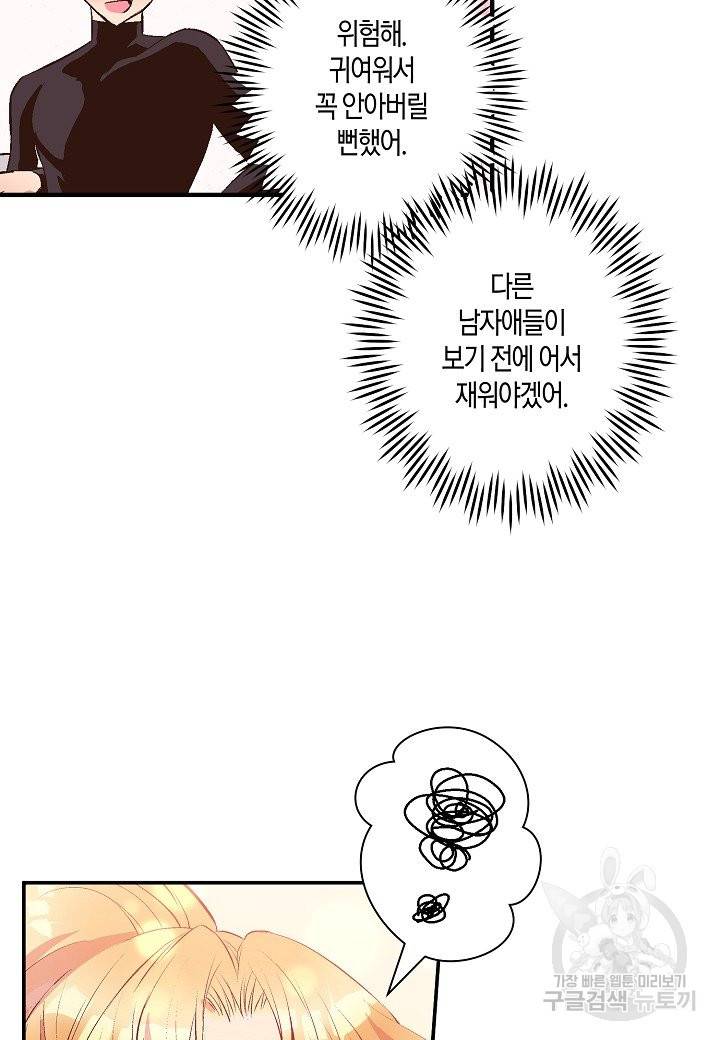 로스트 프린세스 77화 61