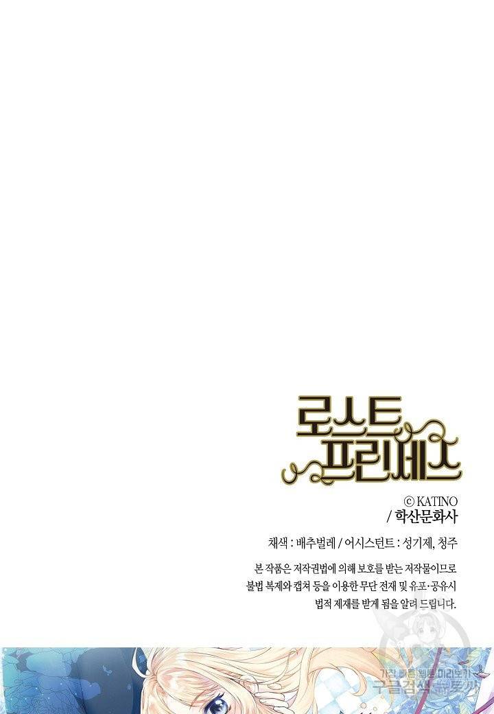 로스트 프린세스 77화 71