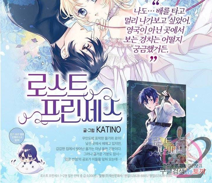 로스트 프린세스 77화 72