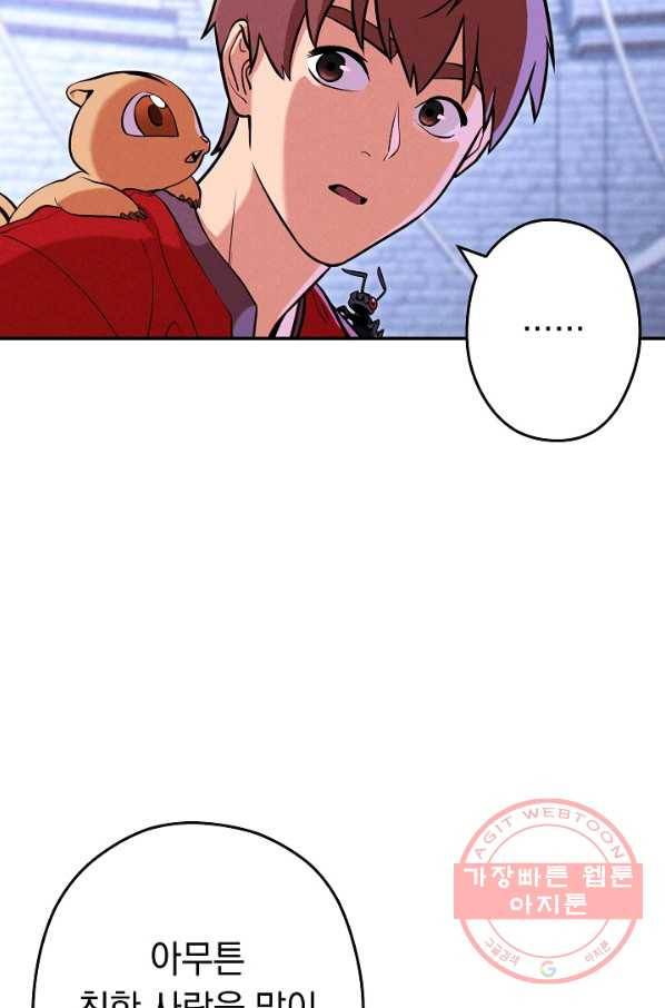 던전리셋_107화 6