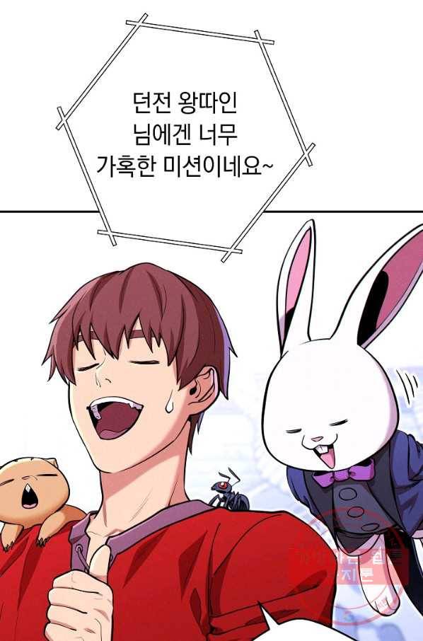 던전리셋_107화 11
