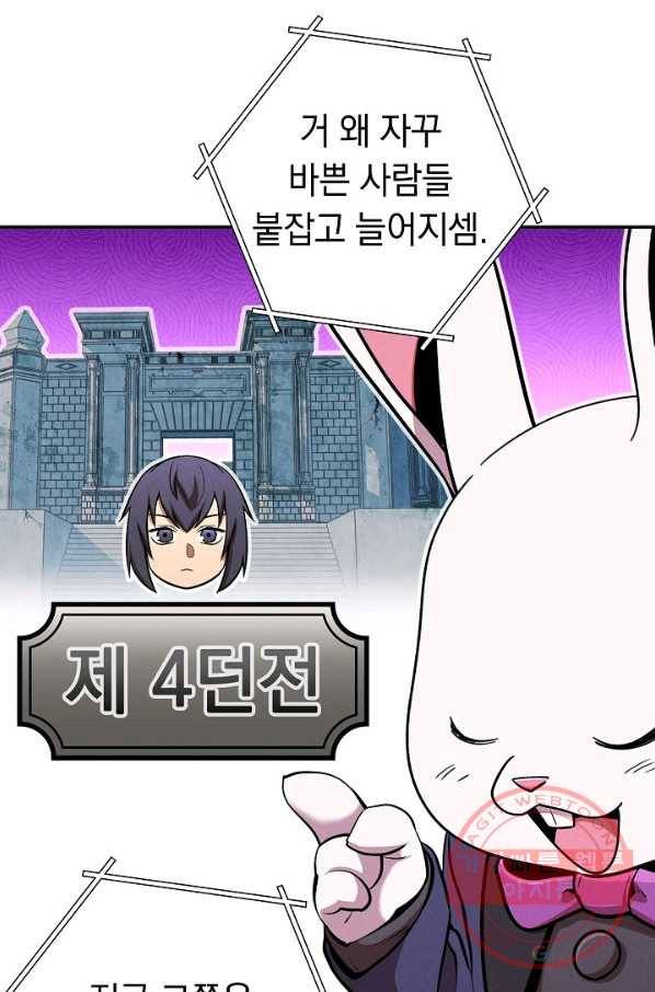 던전리셋_107화 17