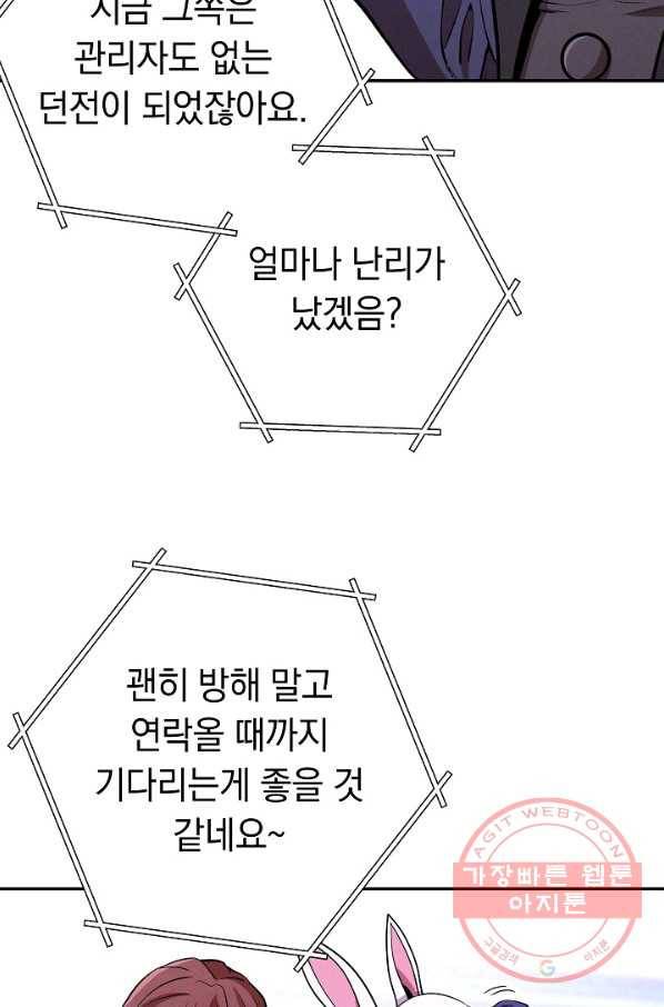 던전리셋_107화 18