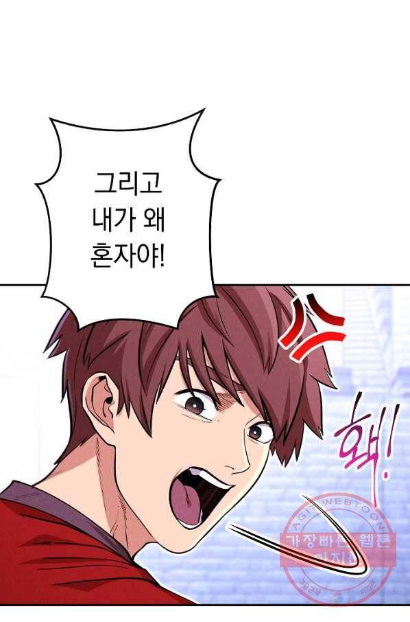 던전리셋_107화 23