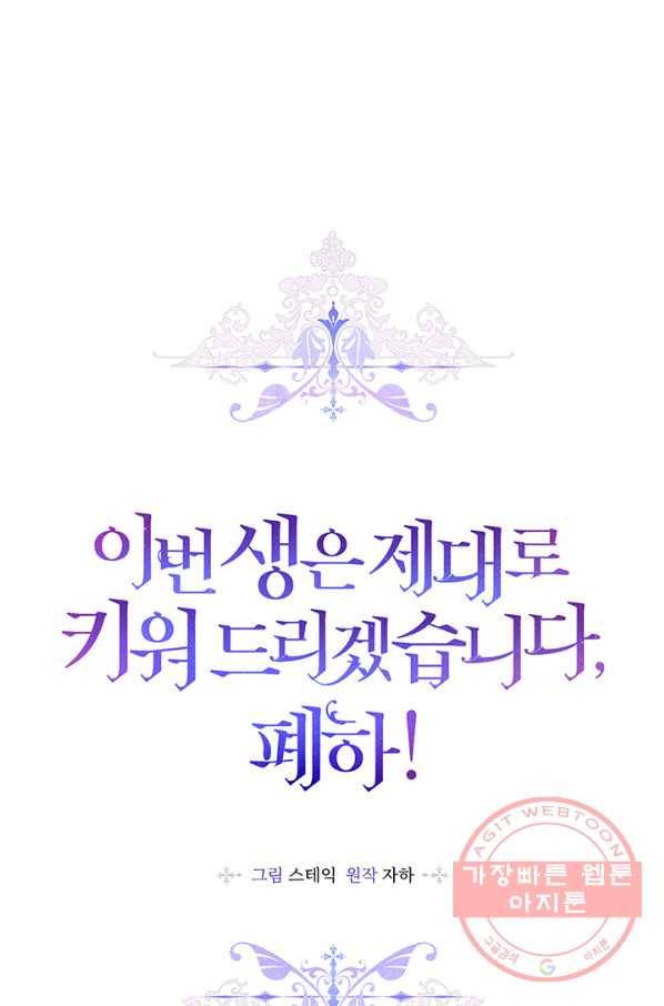 이번 생은 제대로 키워 드리겠습니다, 폐하! 25화 1