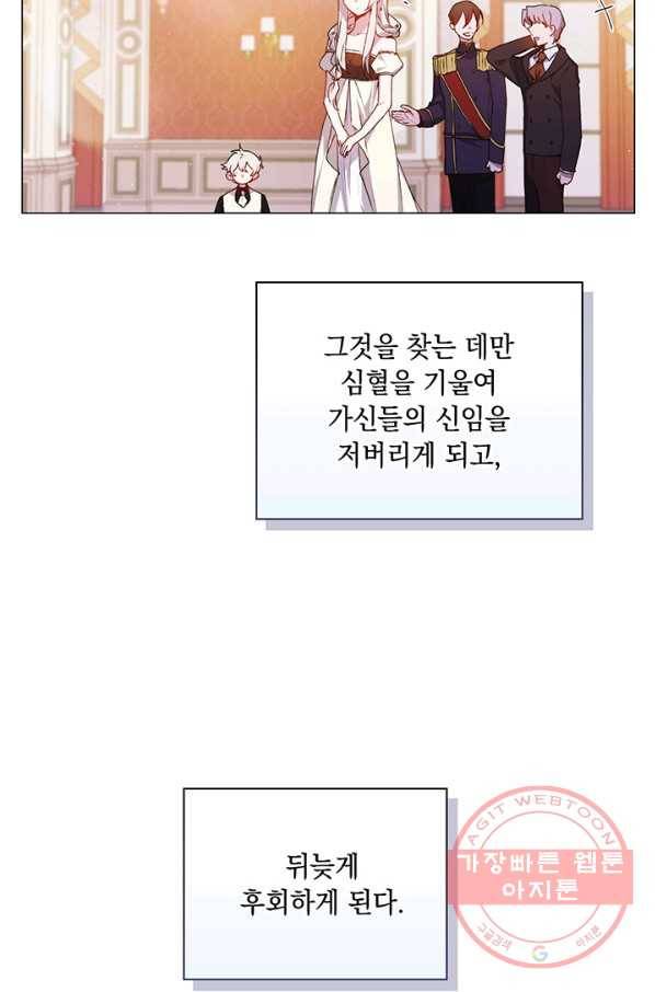 이번 생은 제대로 키워 드리겠습니다, 폐하! 25화 3