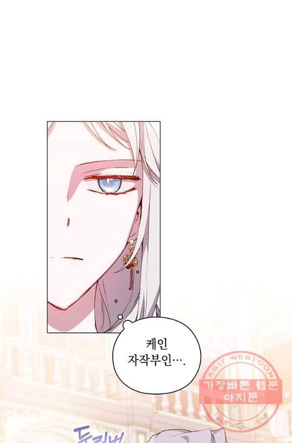 이번 생은 제대로 키워 드리겠습니다, 폐하! 25화 4